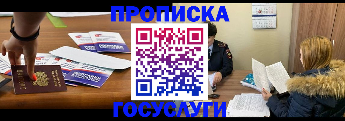 прописка для работы в Владимире