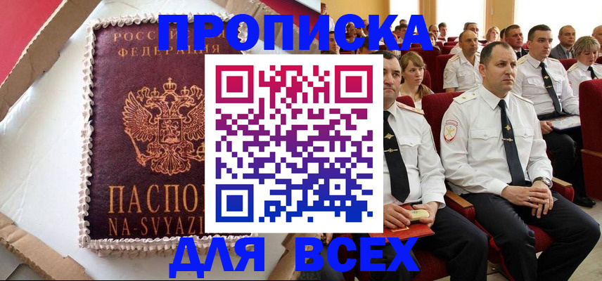 прописка ребенка в Владимире