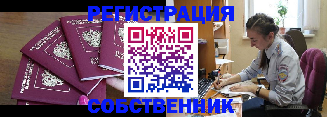 купить прописку в Владимире